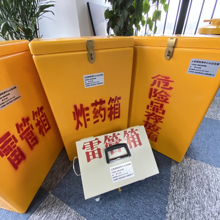 新和火工品存放箱 手提式雷管炸药箱的材质特性与标准规格解析