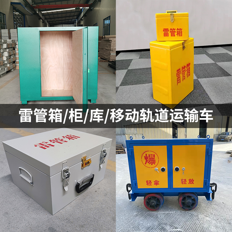新和火工品存放箱的种类与核心优点全解析