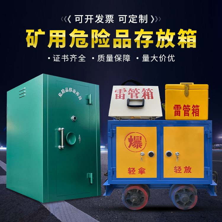 新和移动式火工品箱 危险品存放柜的结构设计与防爆机理探析